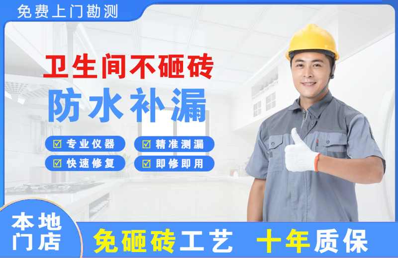 清丰卫生间不砸砖修补漏水